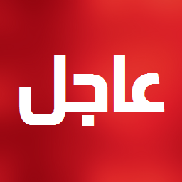 خبر عاجل