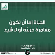 لنتعلم معا كيف نحيا