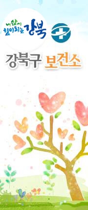 강북구보건소