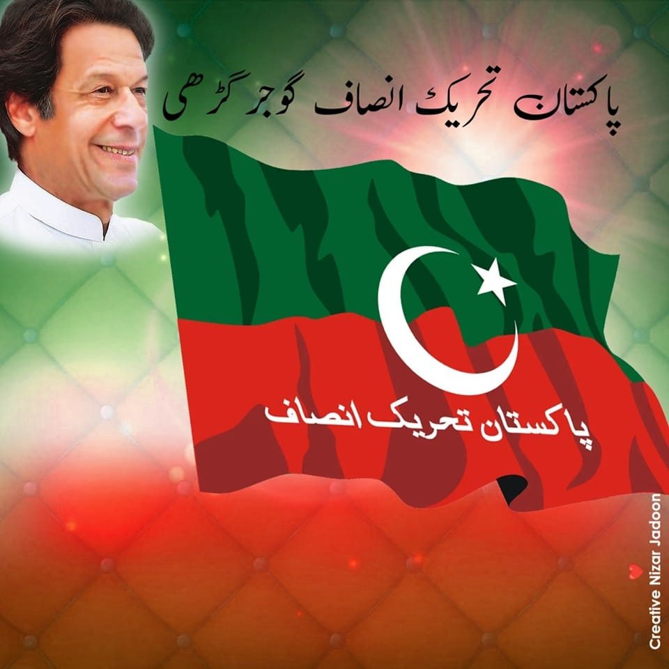 پاکستان تحریک انصاف گوجر گڑھی | Mardan