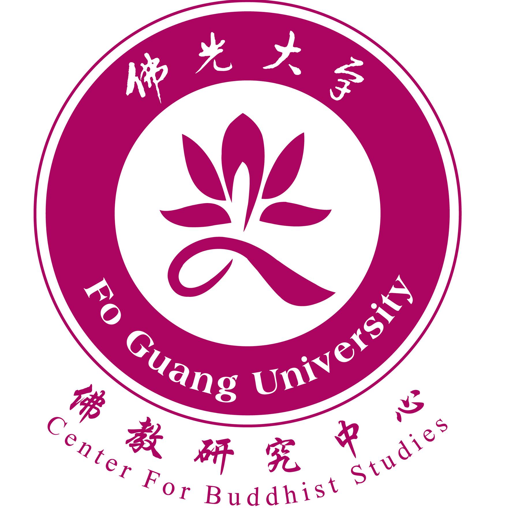 佛光大學佛教研究中心 FGU Center for Buddhist Studies