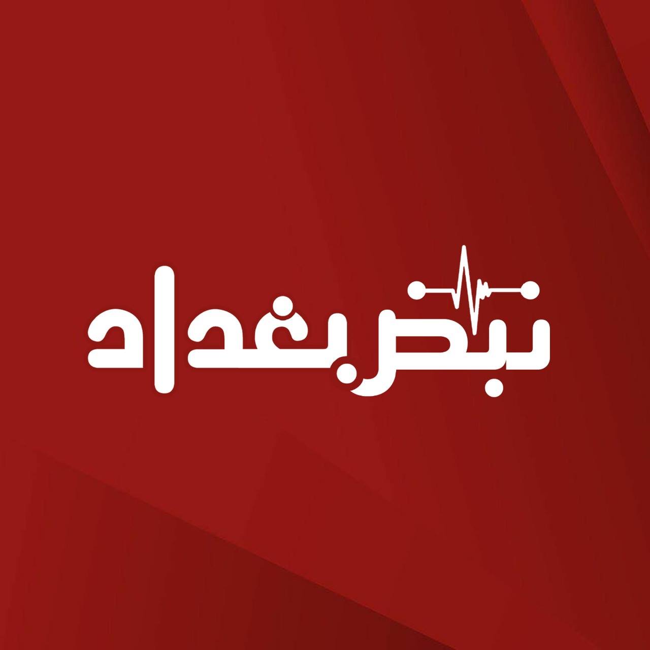 نبض بغداد