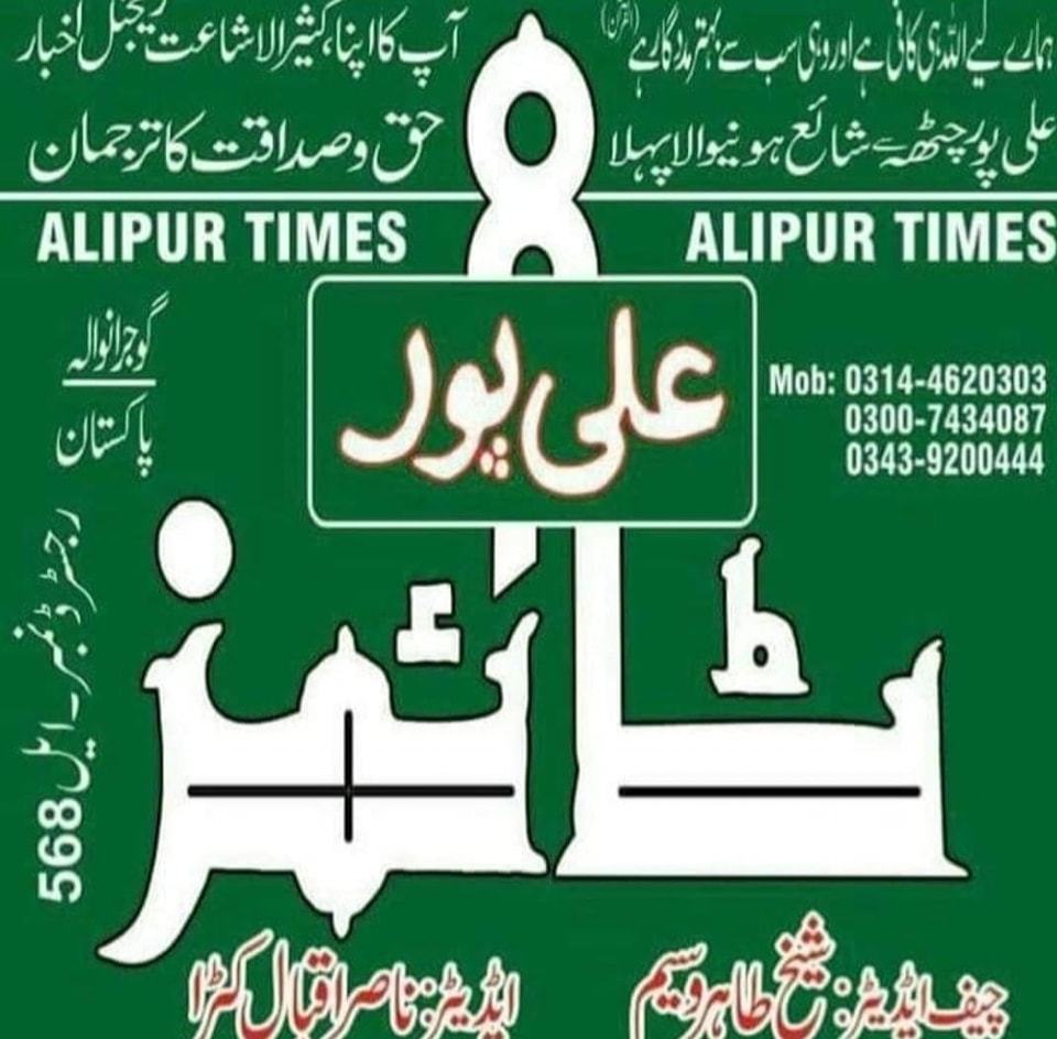 Ali Pur Chatha Updates