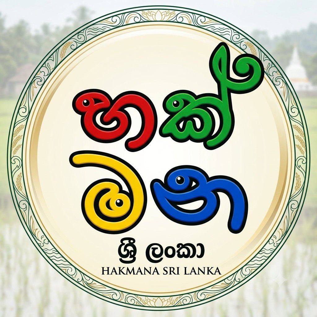 Hakmana Api # හක්මණ අපි