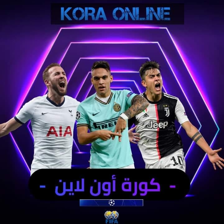 كورة اون لاين - kora on line