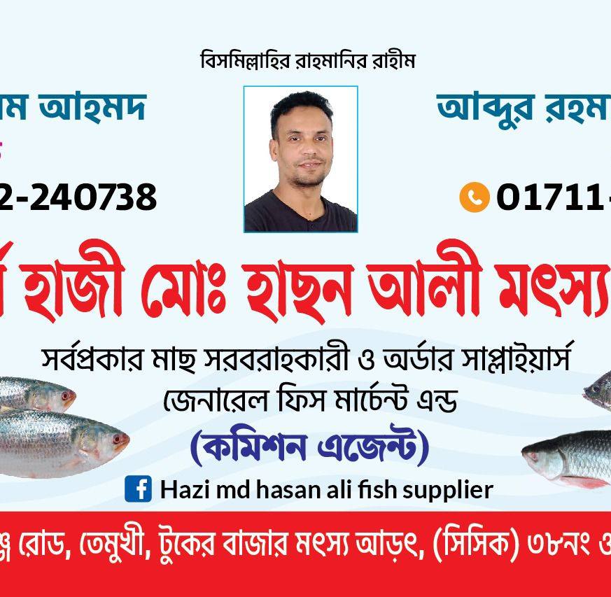Hazi md hasan ali fish supplier | Sylhet
