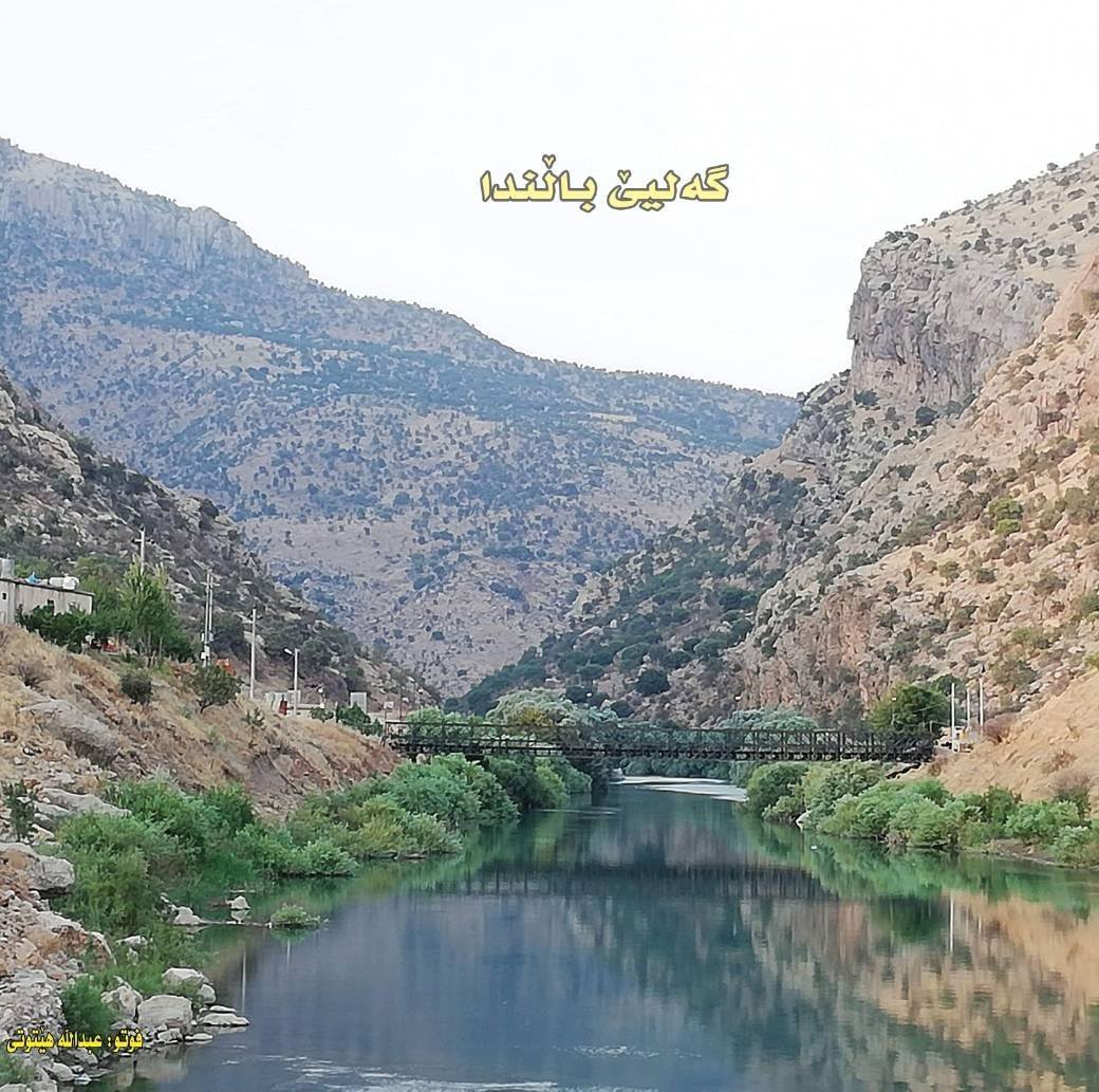 گه ليى بالندا | Dohuk