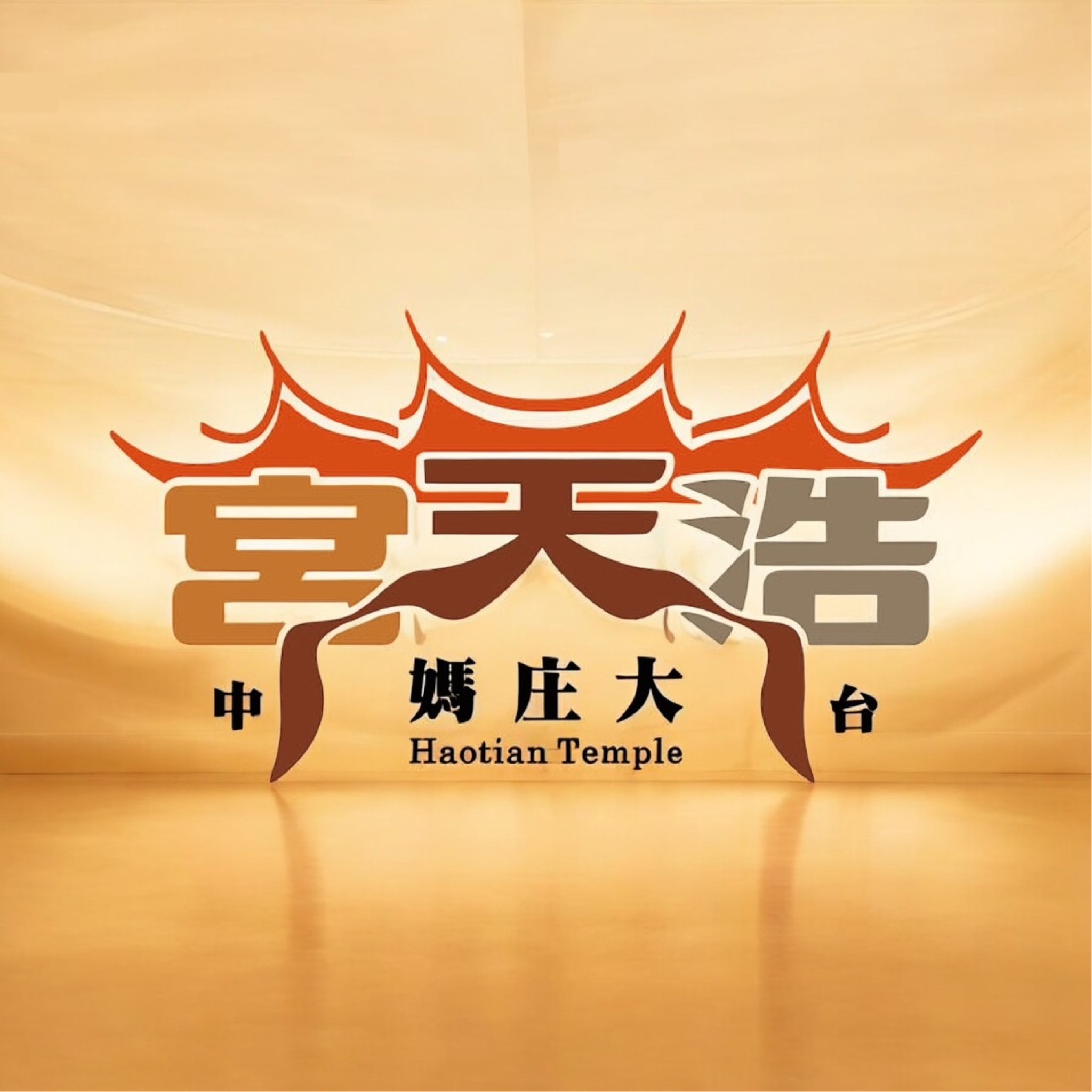 🐯 【農曆六月初六（星期日）🌟 天赦日｜黑虎將軍聖誕千秋】 🐯... - 台中港區五十三庄浩天宮（大庄媽） | Facebook