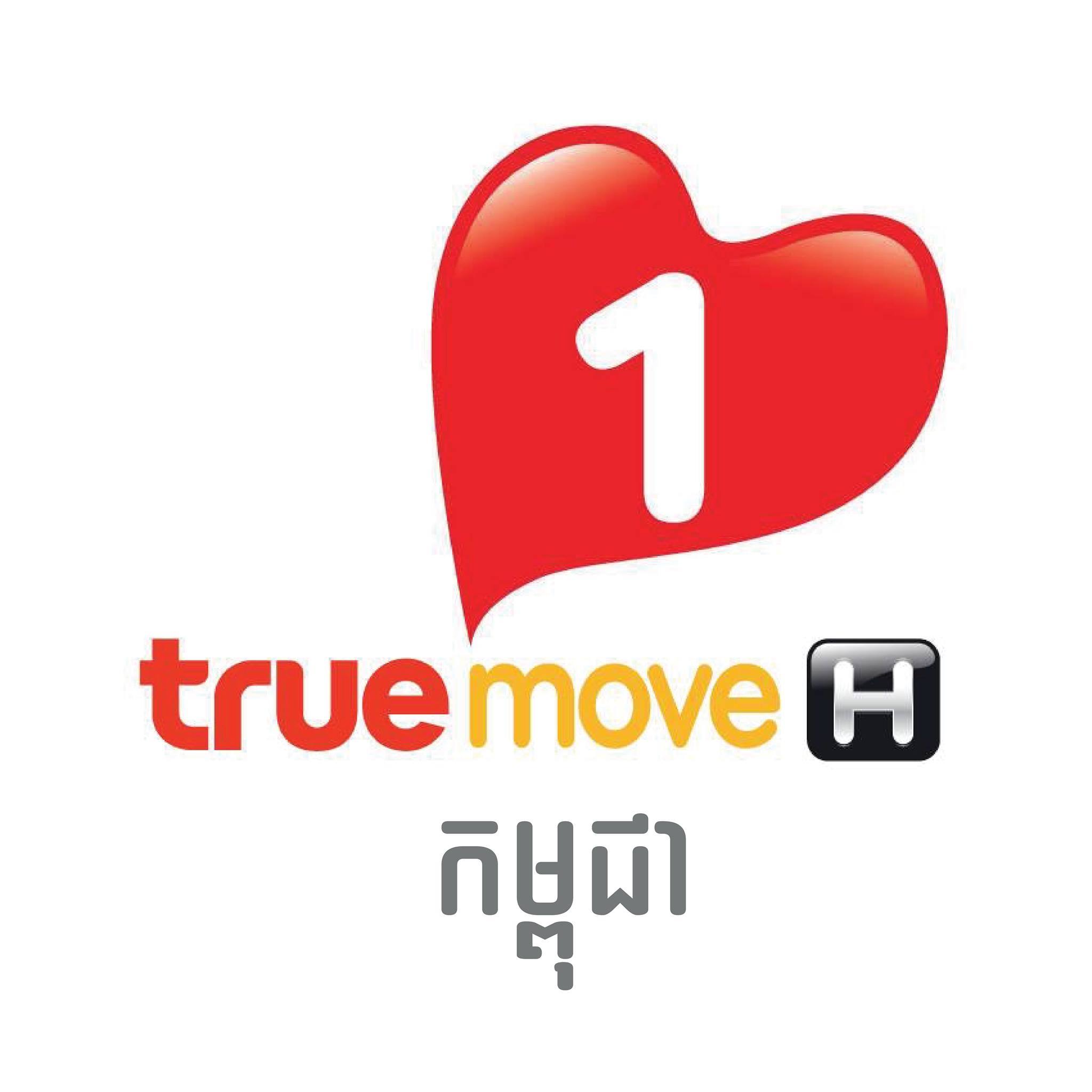 TrueMove H Cambodia ទ្រូម៉ូអេជ កម្ពុជា - នៅបាងកកទើបភ្លៀងហើយថ្មីៗ ...