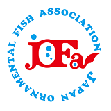 【観賞魚4年目様　ご確認用】 日本観賞魚振興事業協同組合