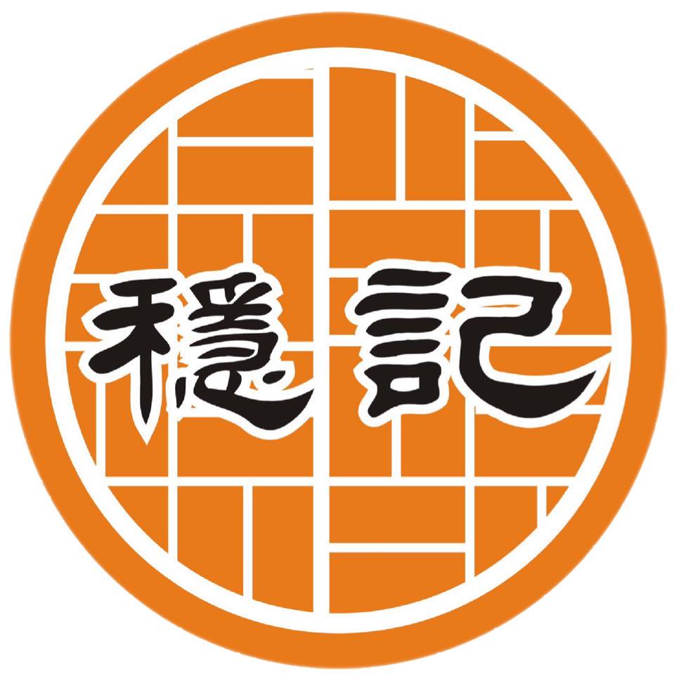 穩記港式點心 | Kaohsiung