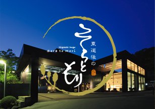 【2026最新】 東 道後 の そら ともり 2026年最新芸能速報 #615