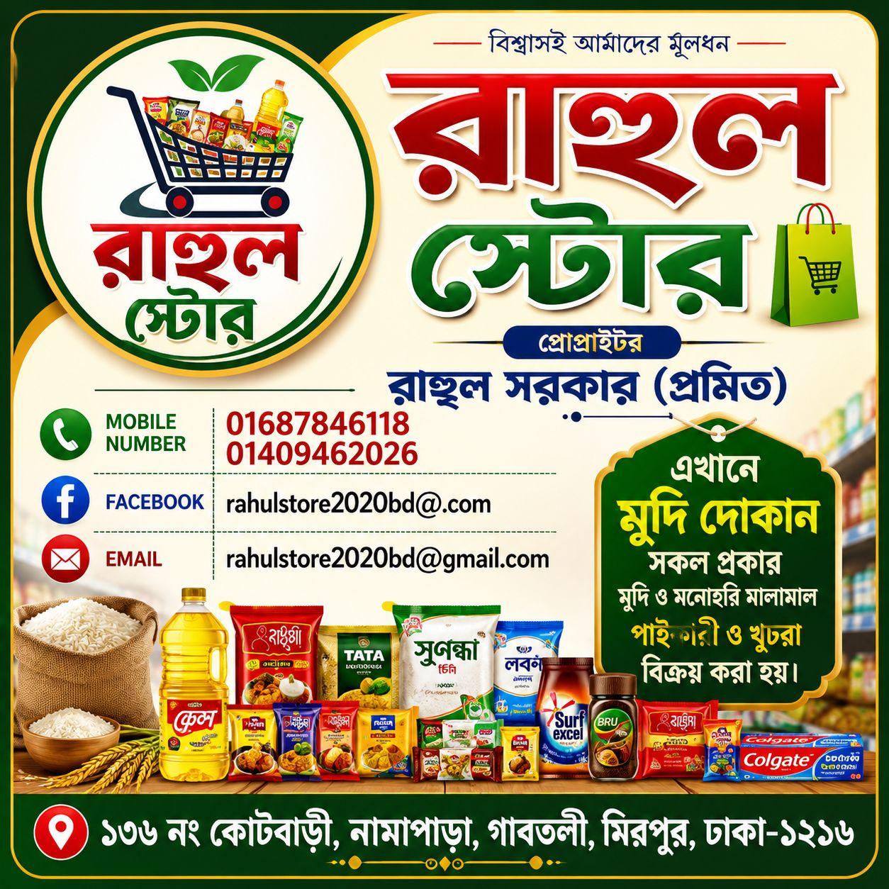 Rahul Store | Mirpur