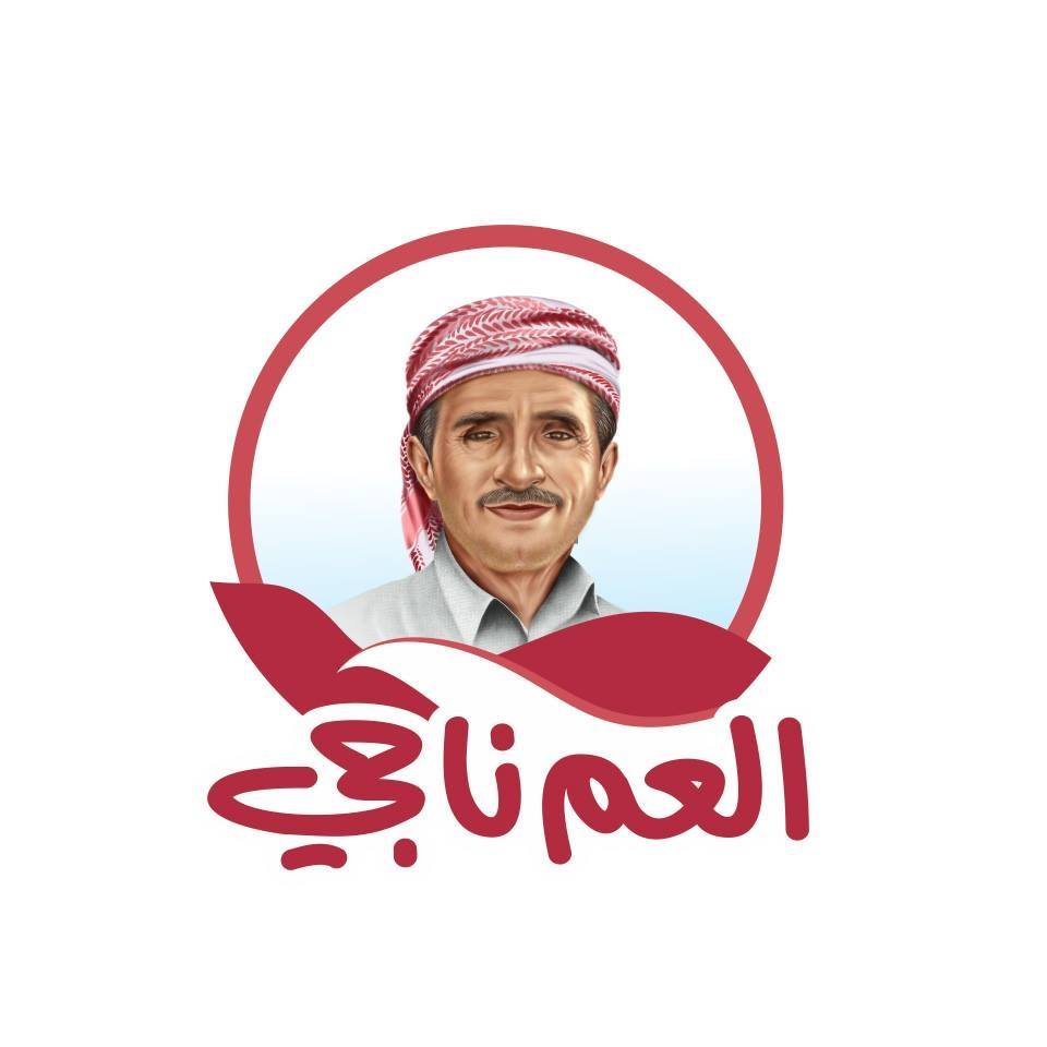العم ناجي