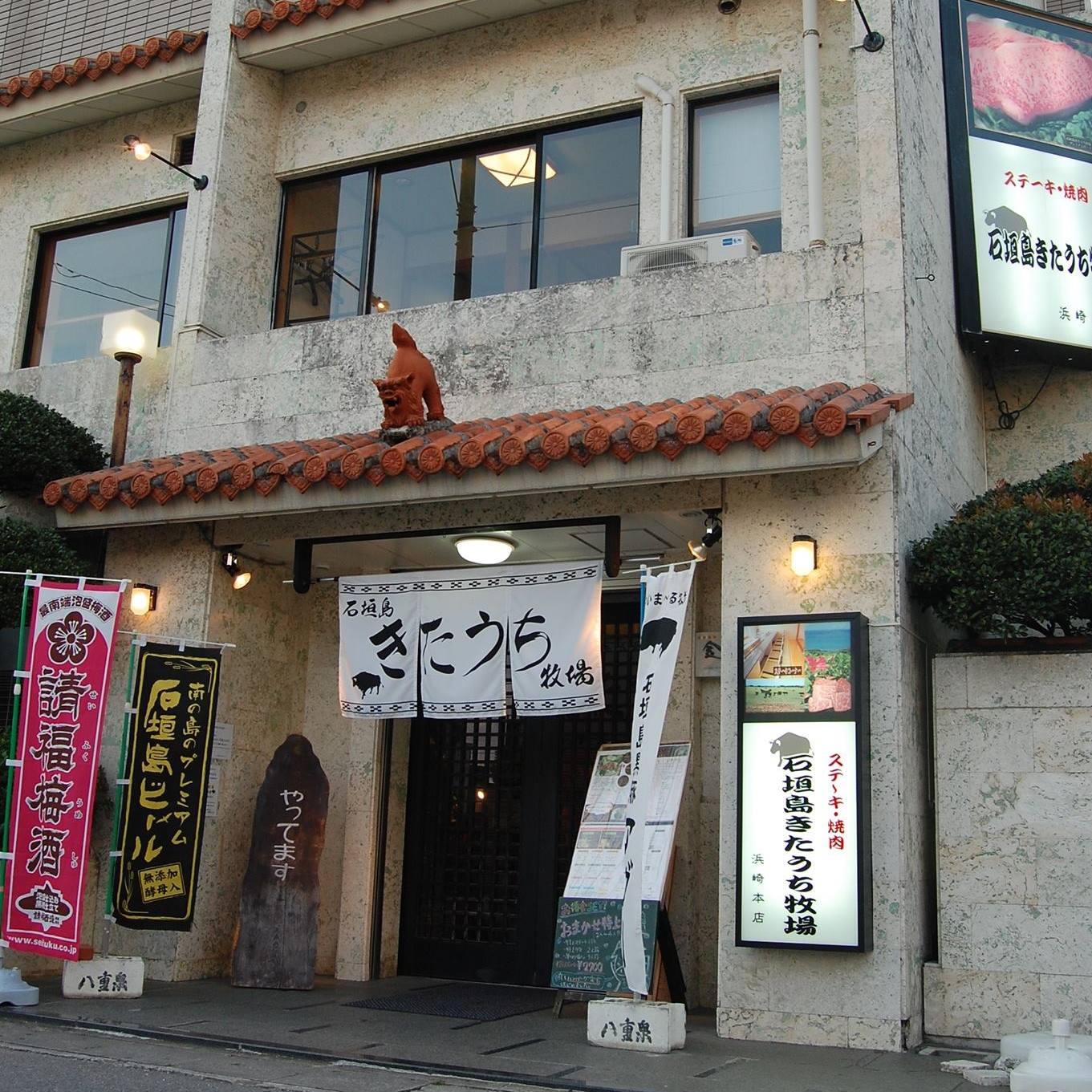 きた うち 牧場 石垣 島