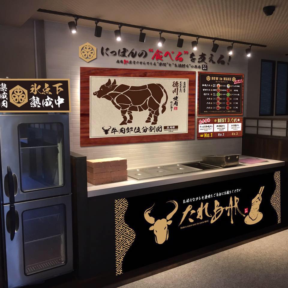 徳川 焼肉 センター 守山 店