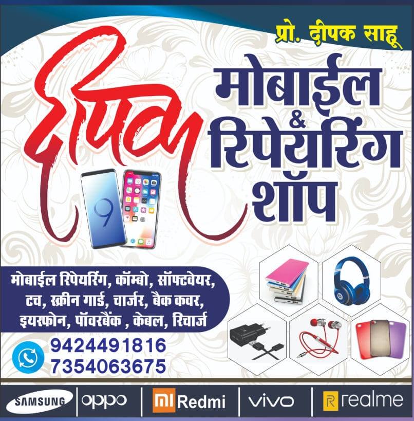 Deepak mobile shop Rahaud | Pamgarh
