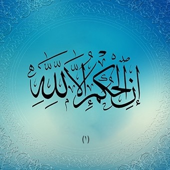 Islam Matha Pramanam Quran Mathram. | Alwaye