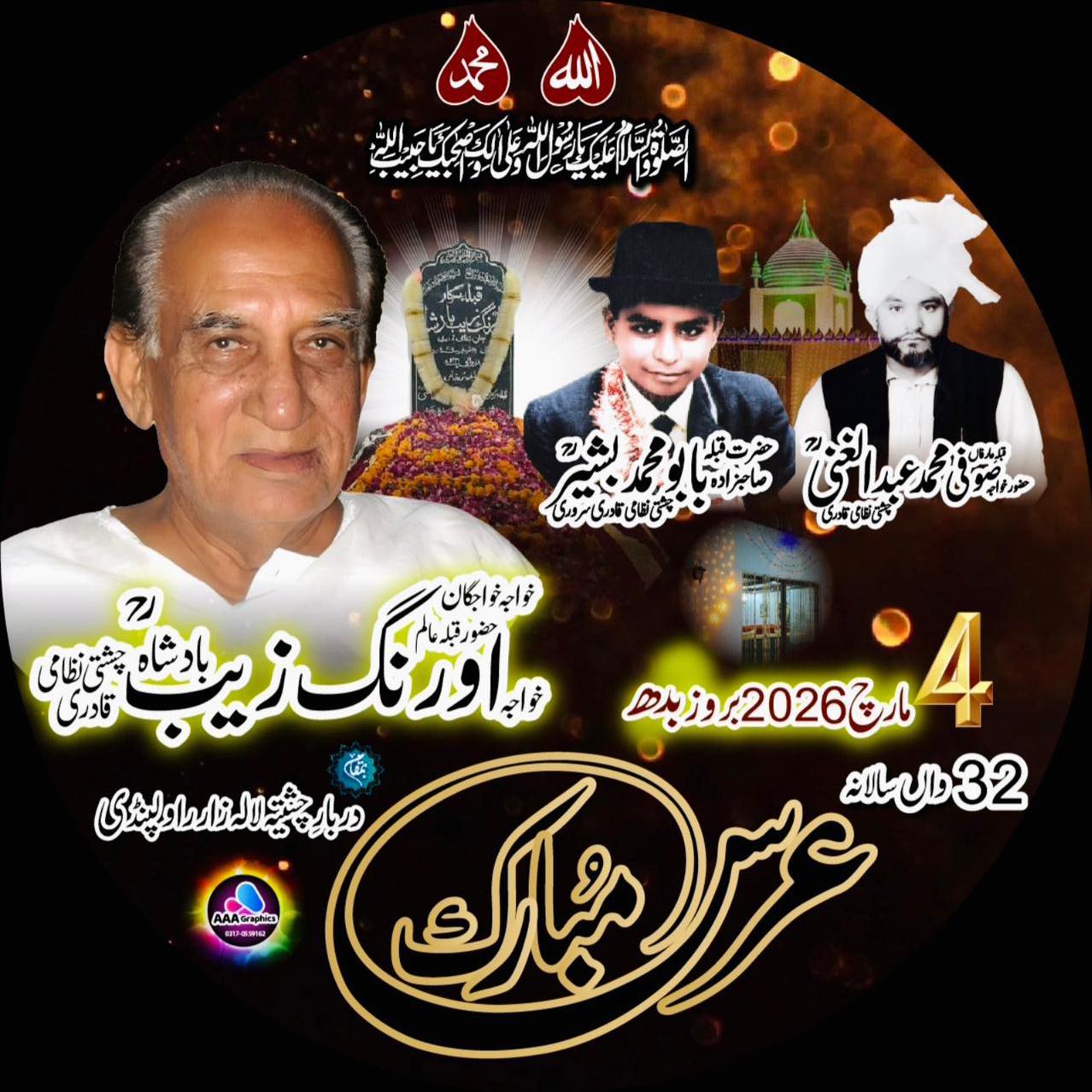 Darbar-e-Chishtiya Lalazar Rawalpindi