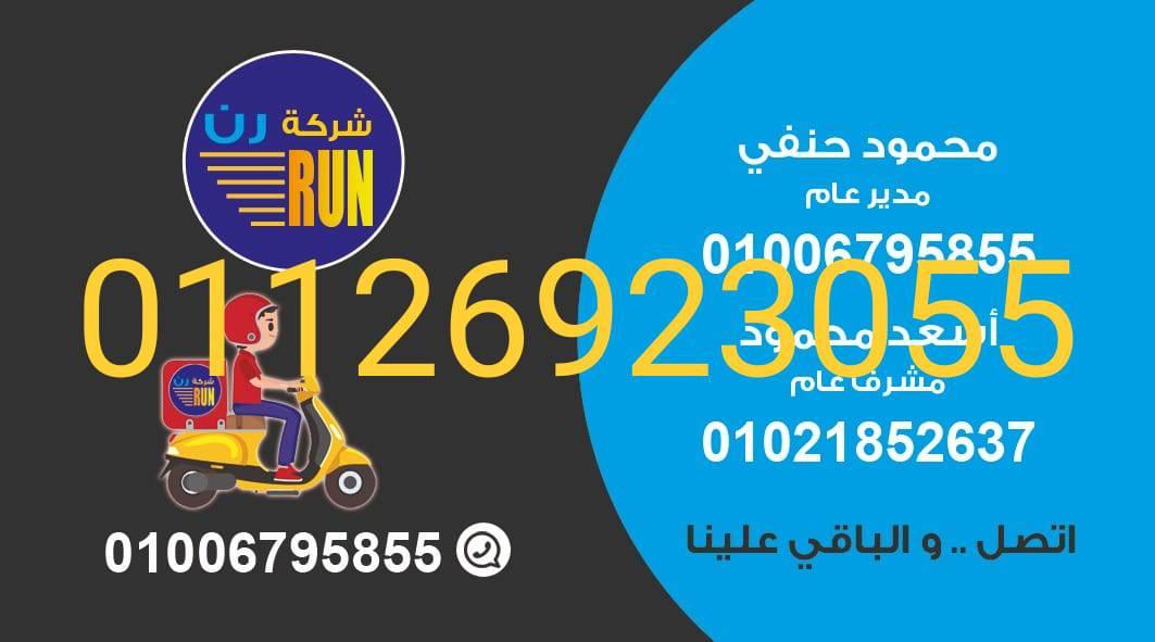 شركه رن لخدمات المطاعم والتوصيل