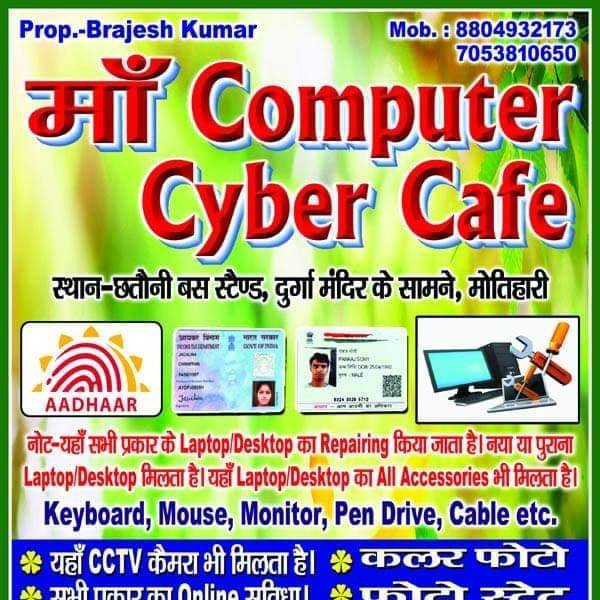 Maa Computer & Cyber Cafe | Motihari