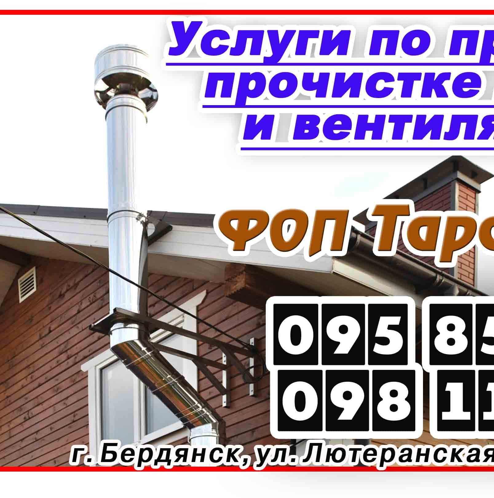 Проверка Вентиляции | Berdiansk