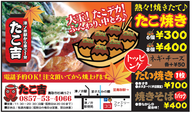 たこ吉 | Tottori-shi Tottori