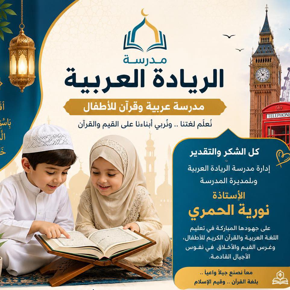 Alreyadah Arabic School London | London