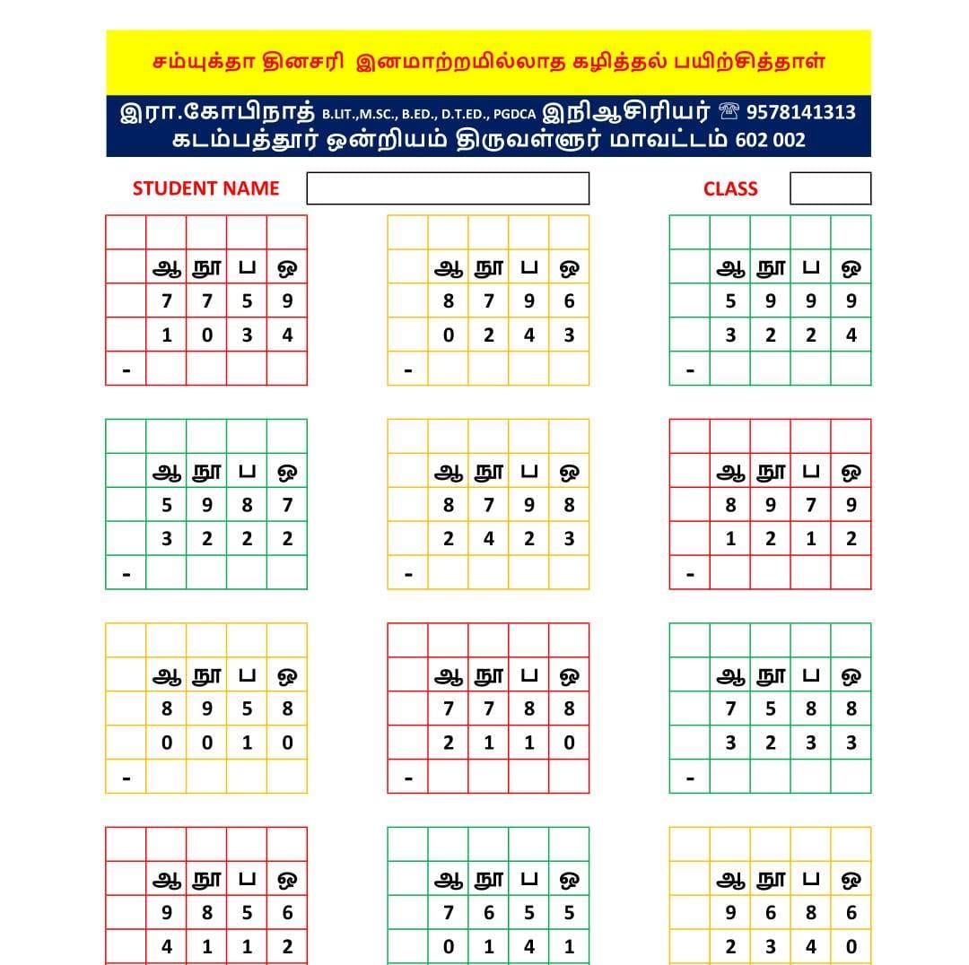 Samyuktha Maths Worksheets