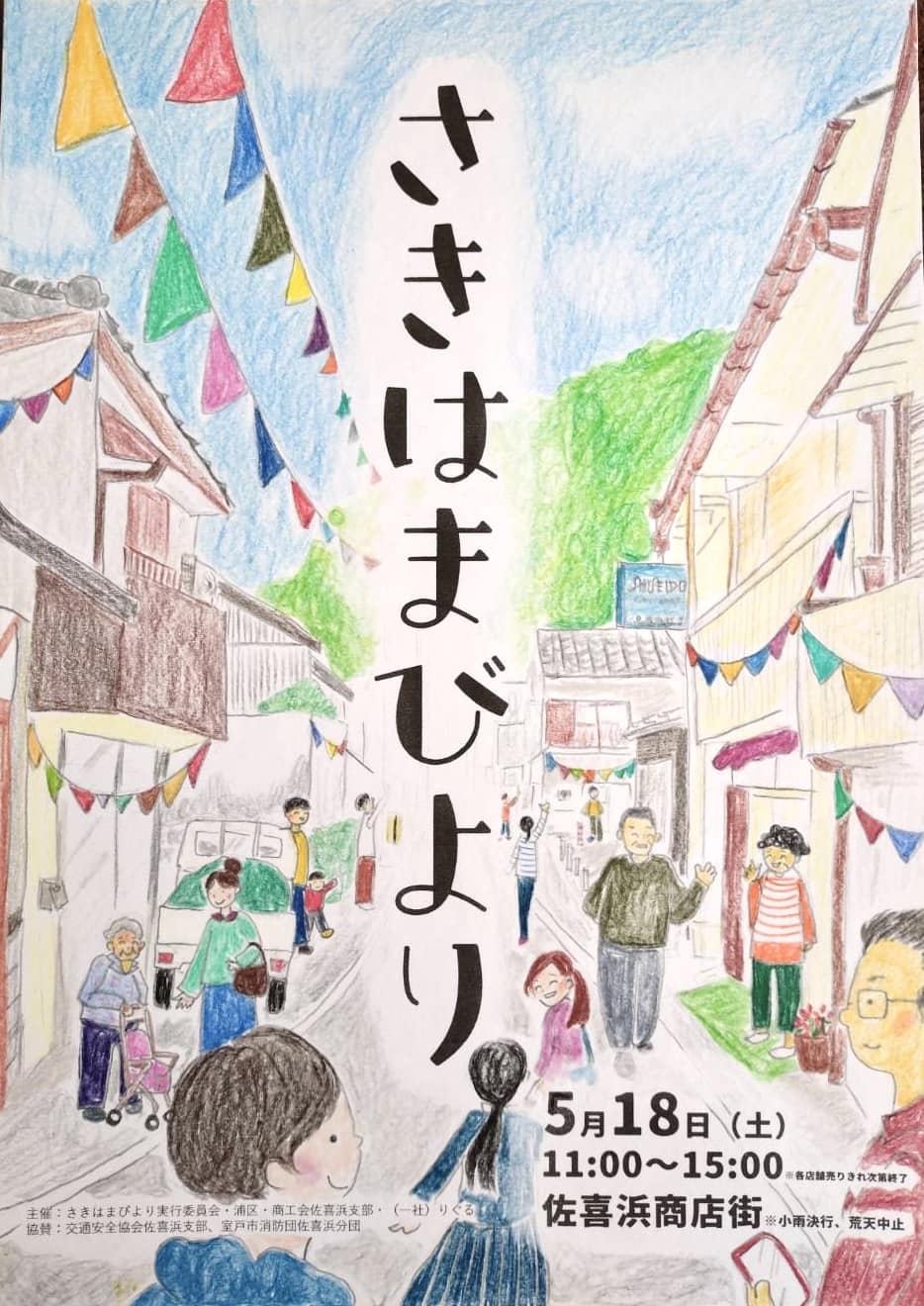 さきはまびより