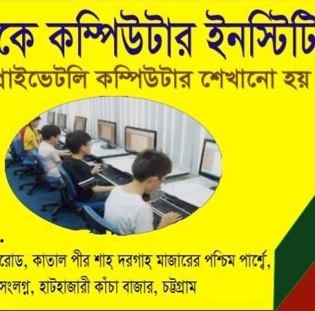 A.k Computer Training Center | Hathazari