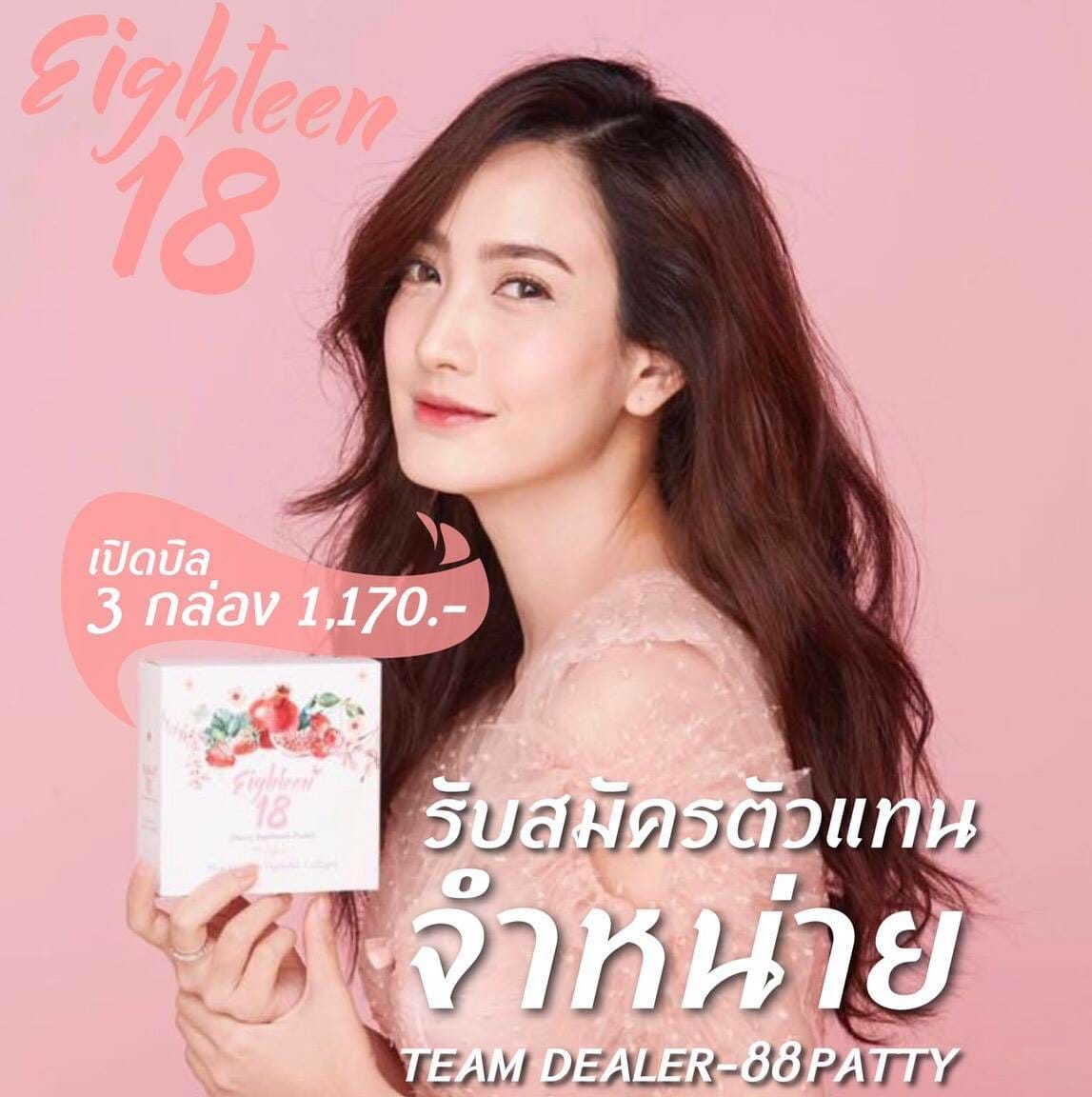 Eighteenbynpth อาหารผิวพันล้าน By AK91