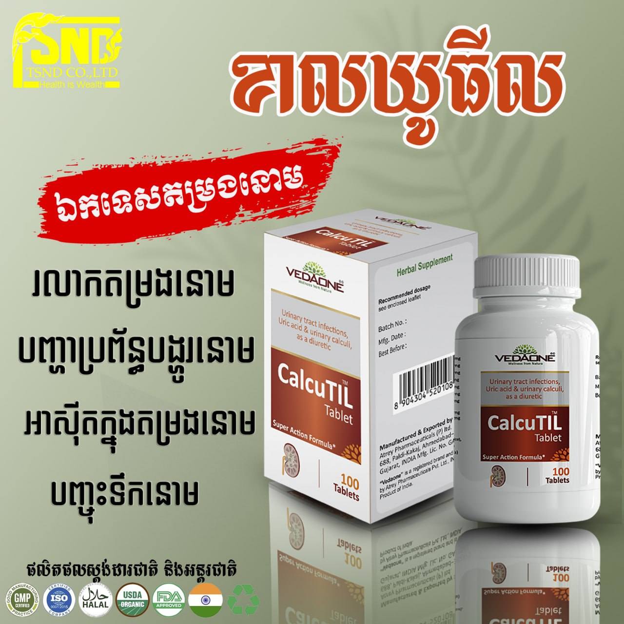 Cal Cutil ឯកទេសតម្រងនោម | Phnom Penh