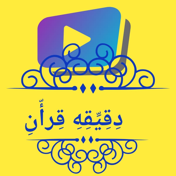 قناة عالم المعلوميات
