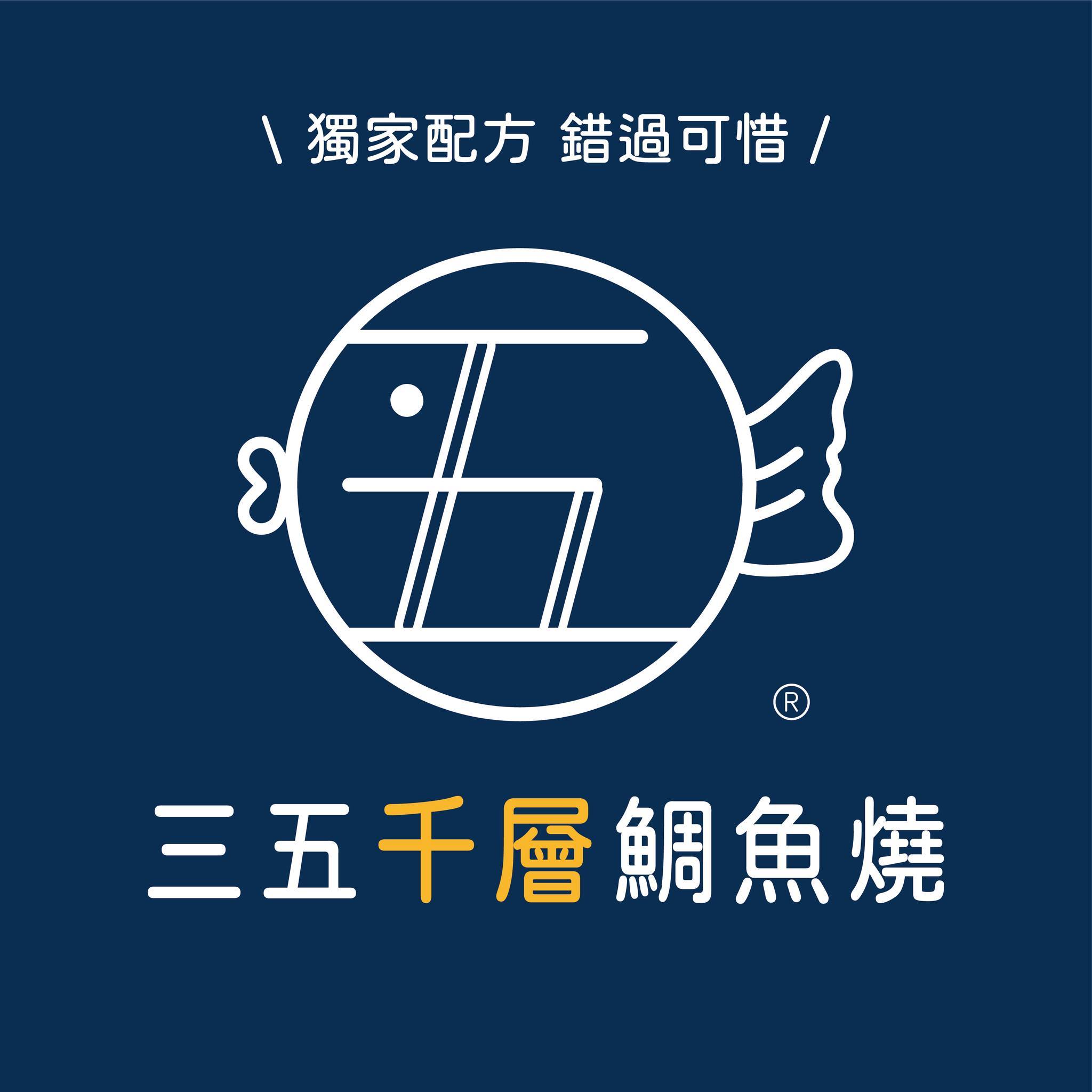三五鯛魚燒 總店 行動餐車