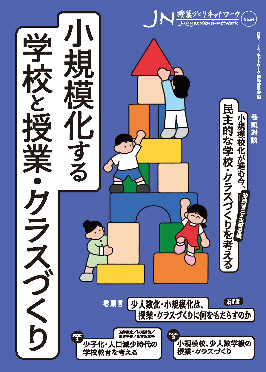 授業づくりネットワーク (@JNeditorialstaff) • Facebook