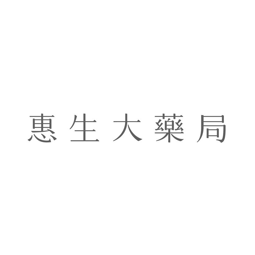 惠生大藥局-國民旅遊卡特約商店