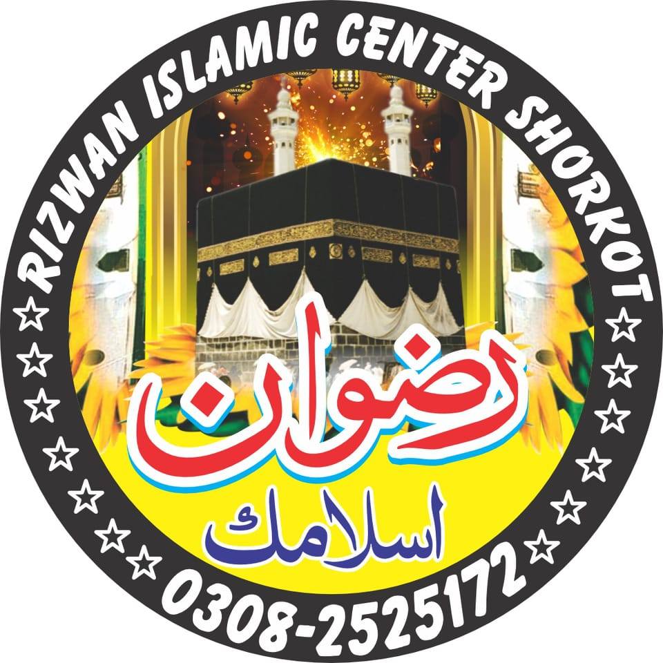 Rizwan Islamic | Shorkot Road
