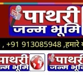 Pathri Janm Bhumi News