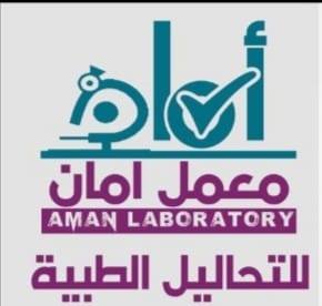 معامل أمان - Aman Labs | Daraw
