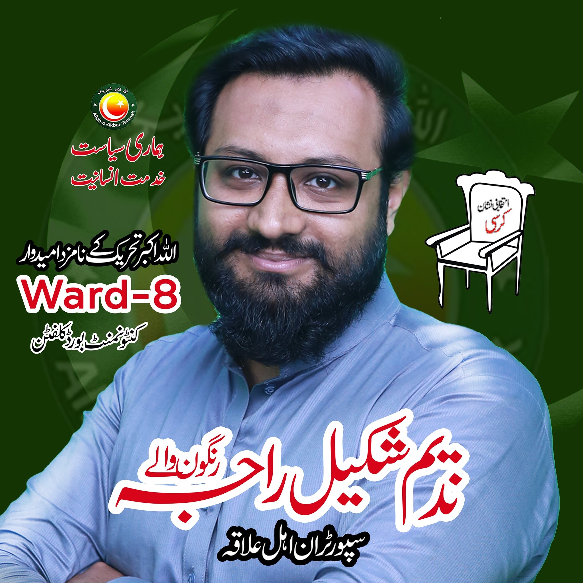 Nadeem Raja CBC ward 08 Official