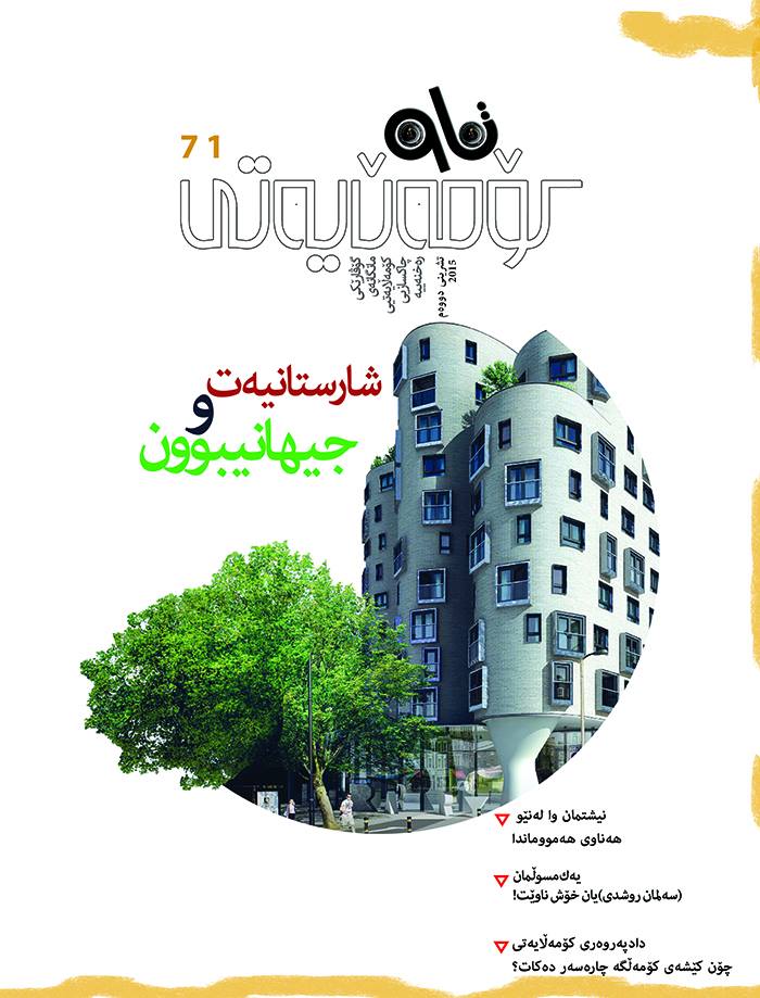 گۆڤاری تــــــــــــاو