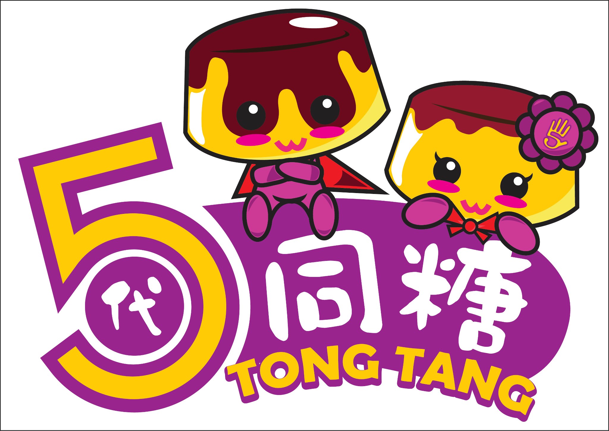 五代同糖 TONG TANG Desserts
