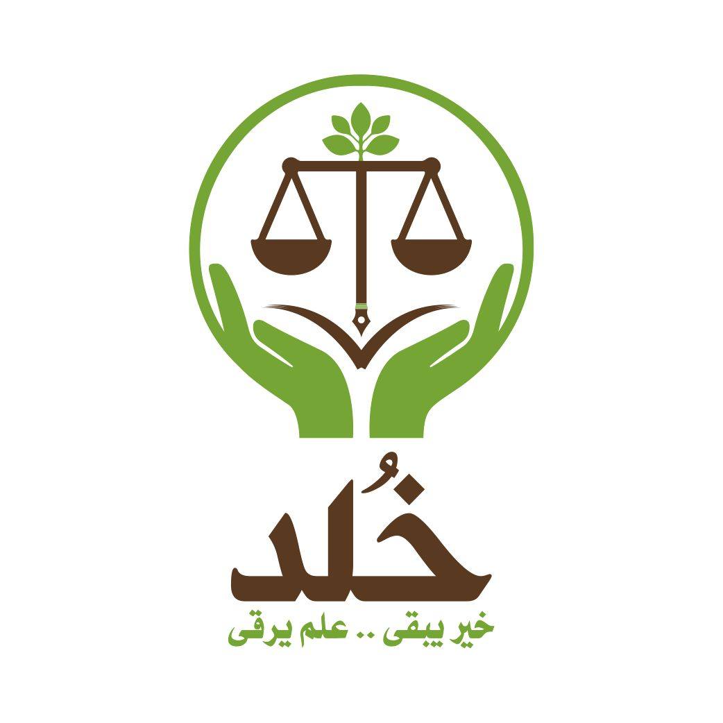 مؤسسة خلد للدعم والتنمية المجتمعية | Mansoura