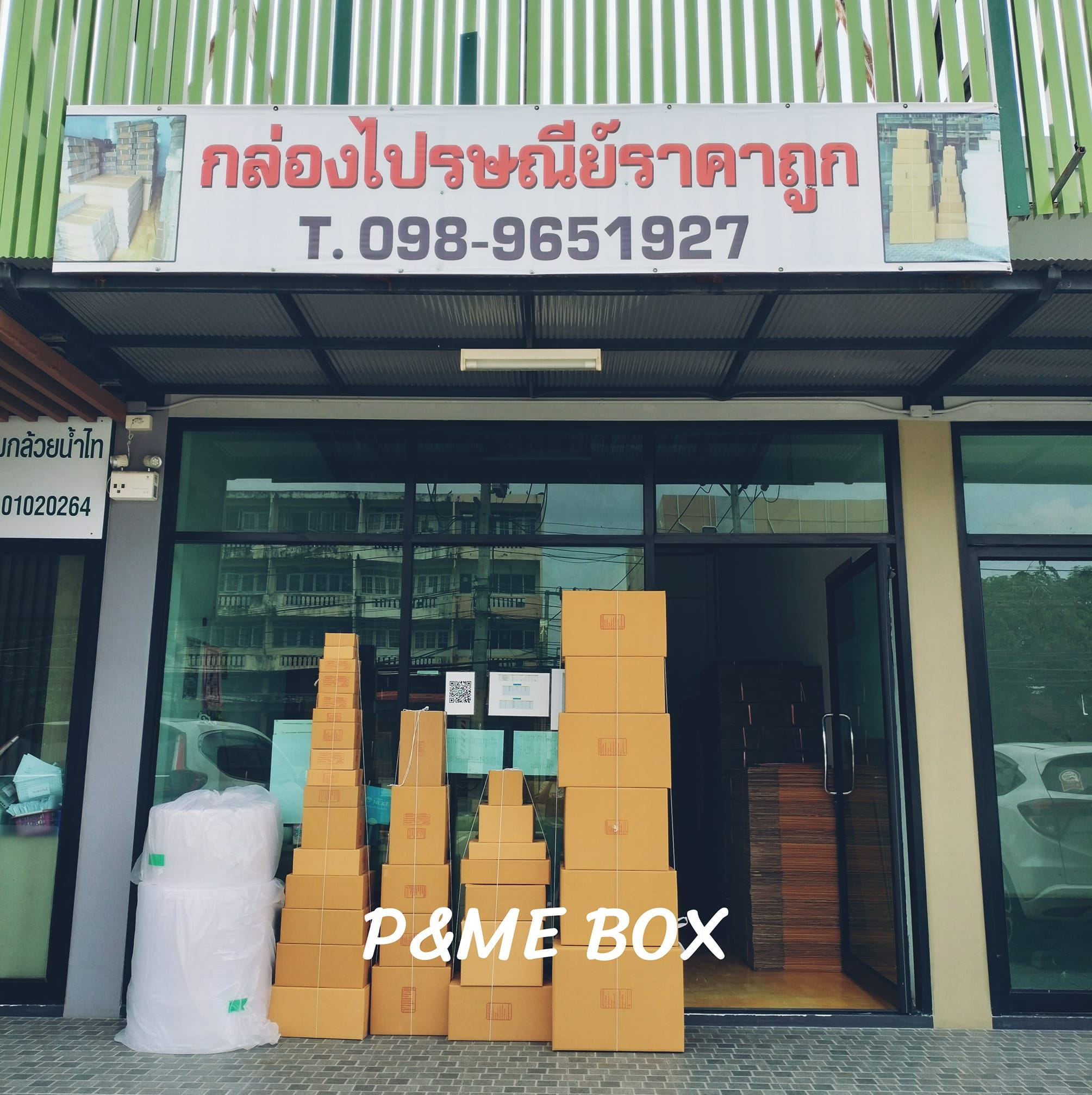 P&ME BOX กล่องไปรษณีย์ราคาถูกและอุปกรณ์แพคกิ้ง