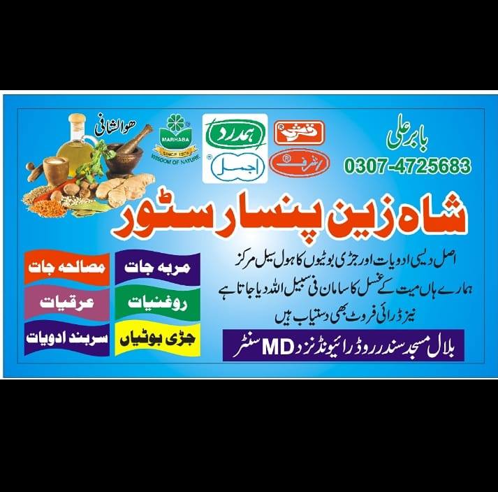 Shahzain pansar store | Raiwind