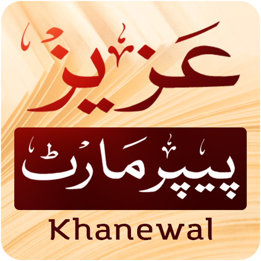 Aziz Paper Mart & Card Center / Aziz Latif Printing | Khanewal