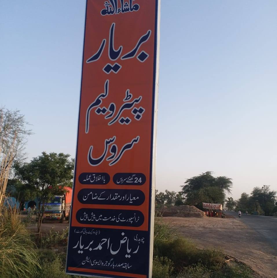 Baryar Petrolium | Gojra