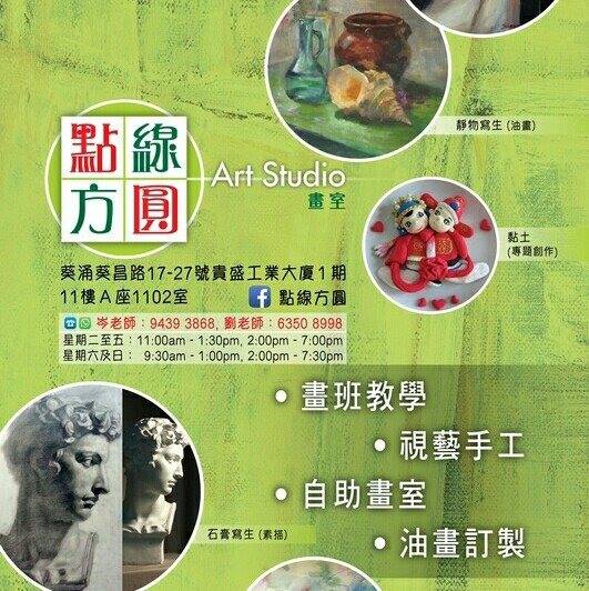 點線方圓 Art Studio