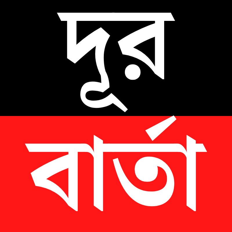 Dur Barta-দূর বার্তা